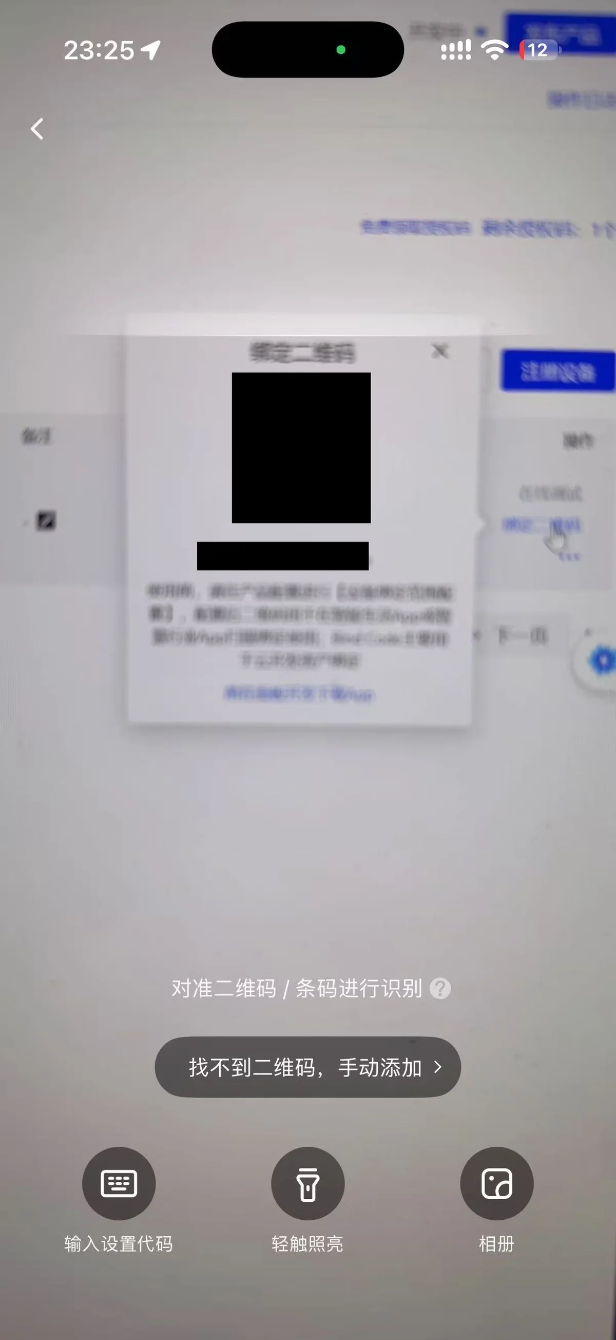 App 扫一扫