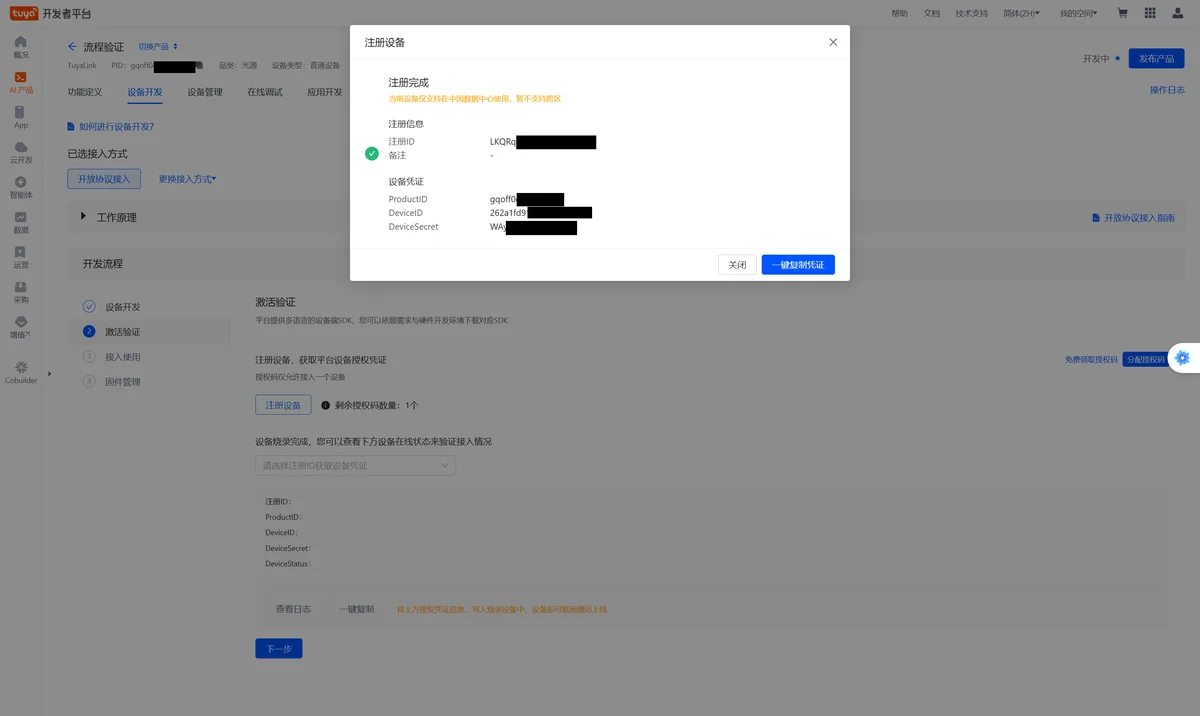 注册完成