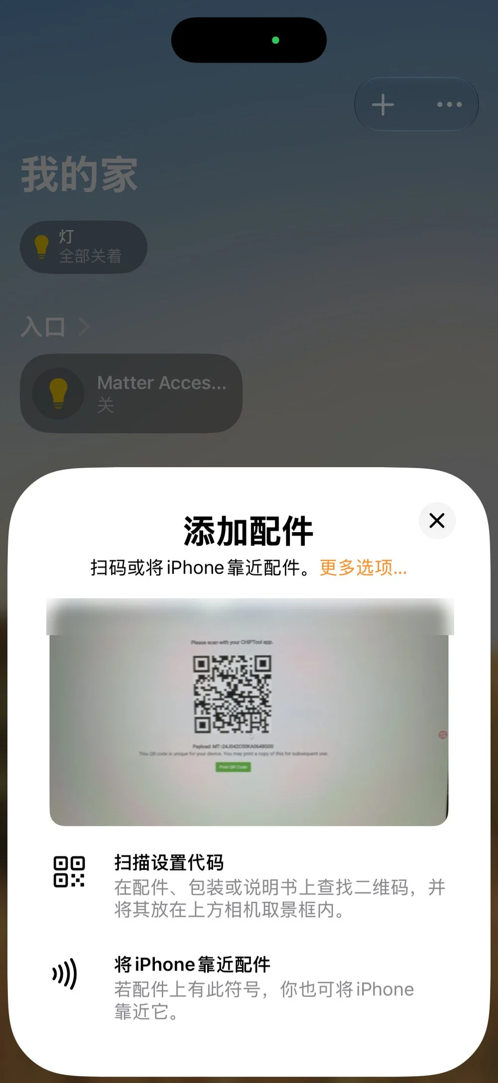 扫描配网二维码