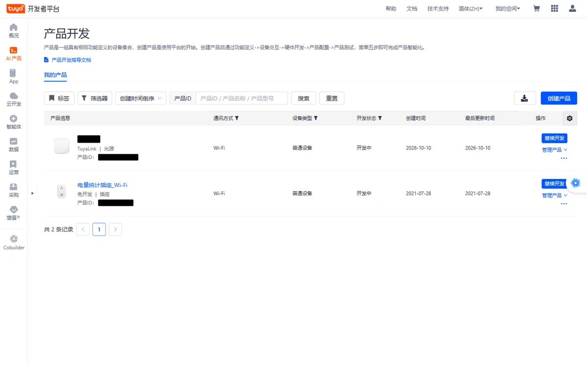 产品列表