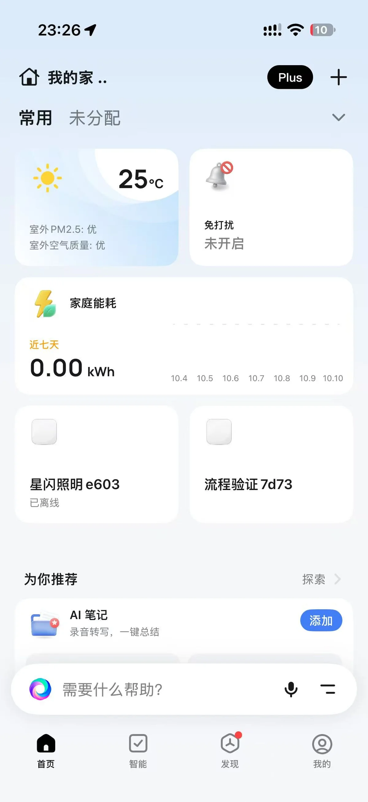 App 首页设备卡片