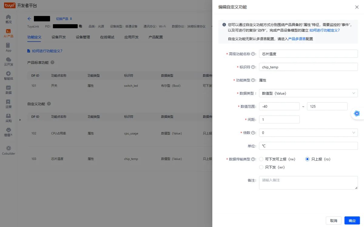 芯片温度字段