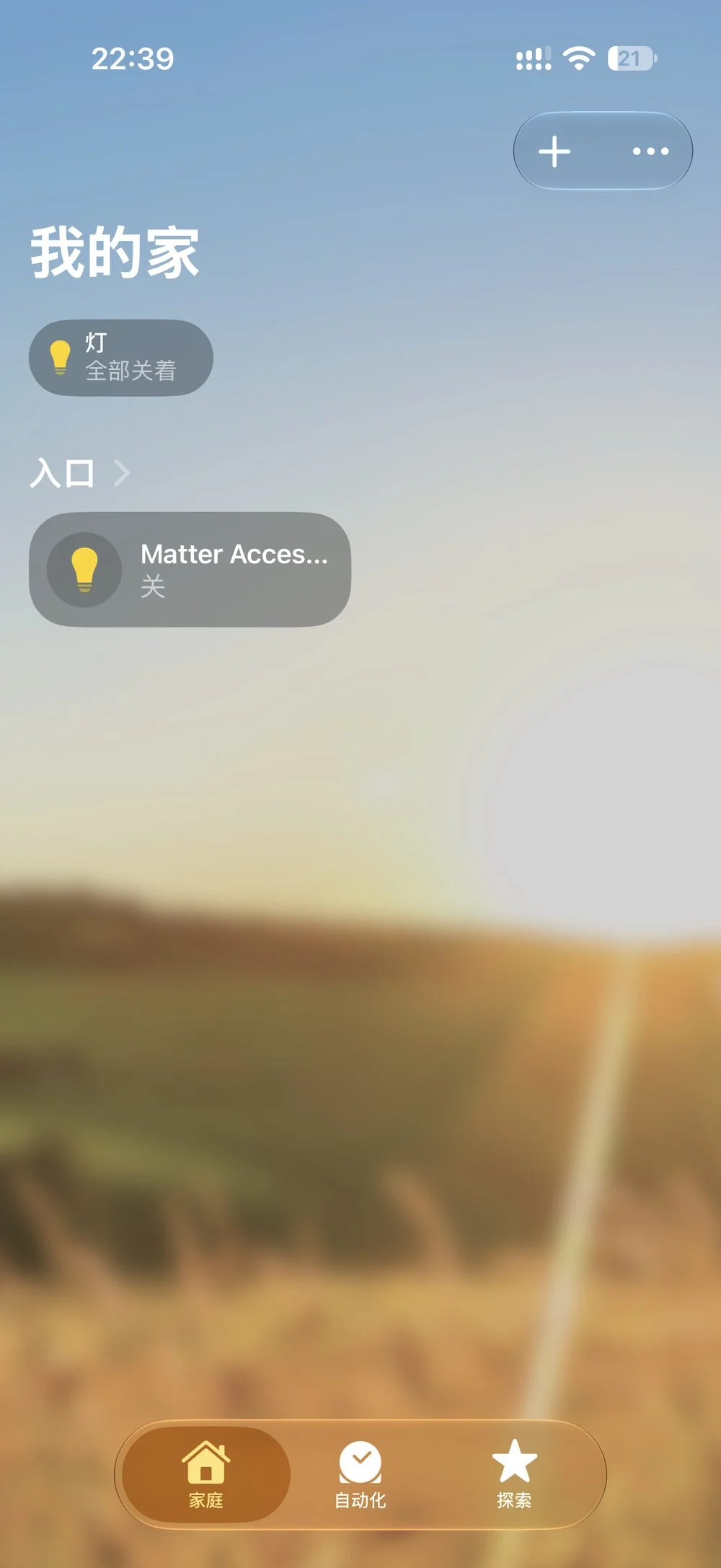家庭 App 首页:右上角加号添加配件