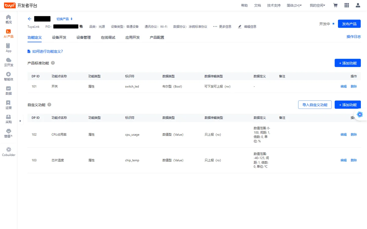 功能定义