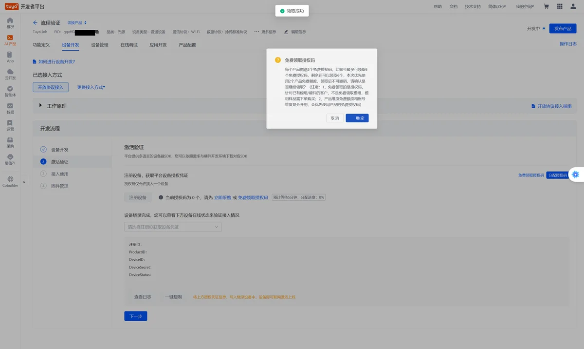 免费领取授权码