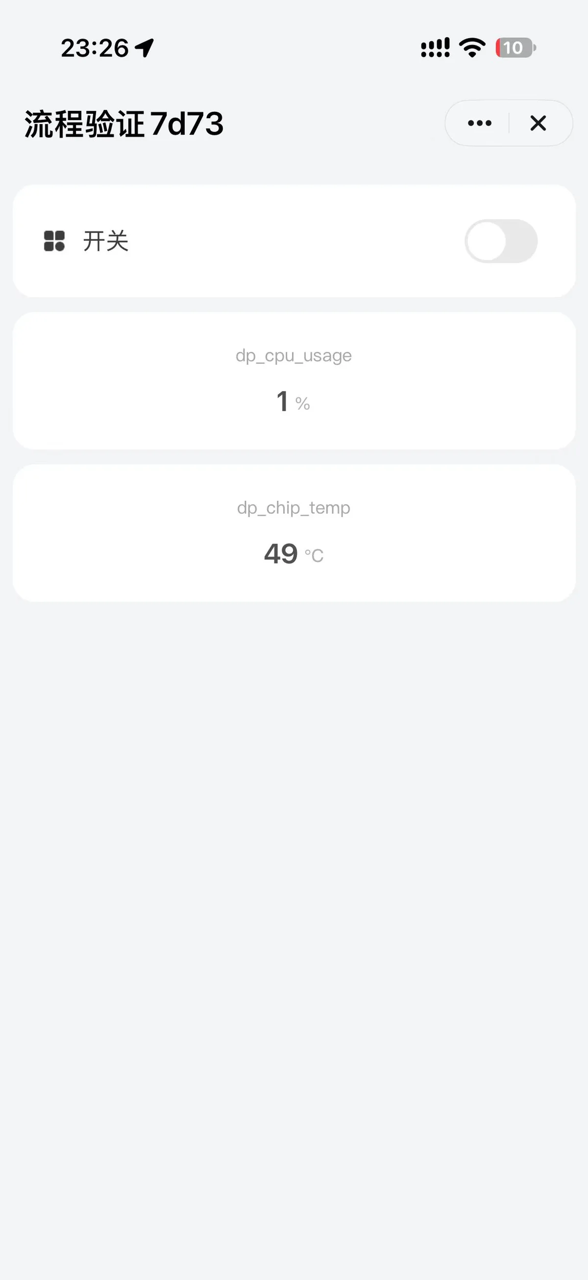 App 控制页